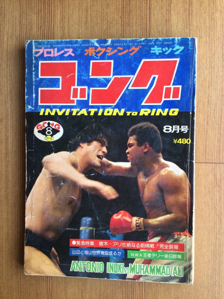 メール便指定可能 中島成雄ボクシング世界戦パンフレット - 通販