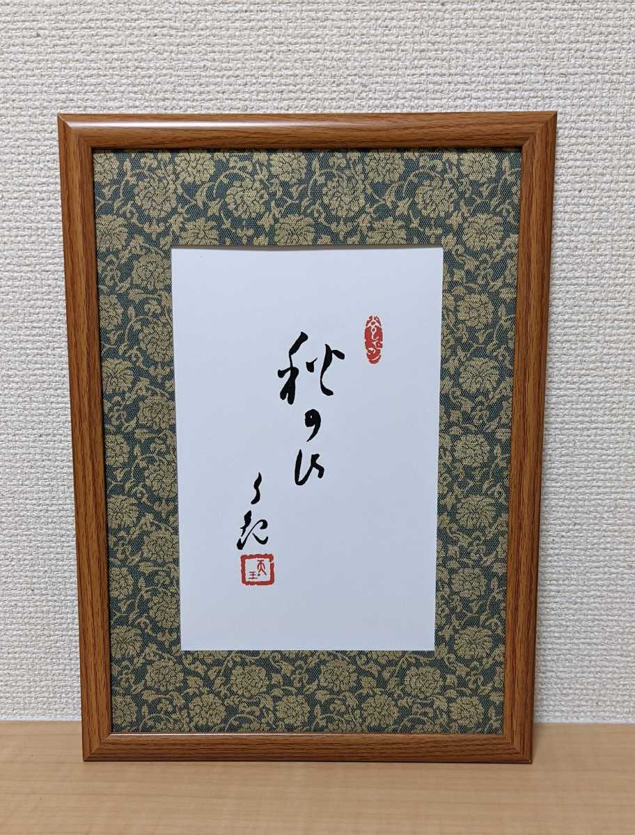 超歓迎】【超歓迎】岡田茂吉お描画複製 7点セット 書 | purcellcom.com