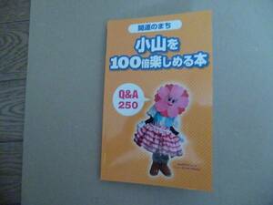  better fortune. .. Oyama .100 times possible to enjoy book@( Tochigi pref. Oyama city * not for sale )
