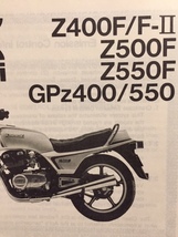 Kawasaki カワサキ純正 整備書 海外版 ZR400 ZR500 ZR550 ZX550 ZX400 ZX550 1983-1988 ZGP 整備 修理 サービスマニュアル 逆車 GPZ400 F_画像2