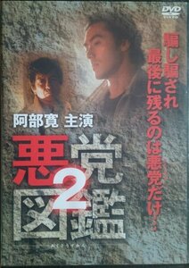 DVD Ｒ落●悪党図鑑2／阿部寛