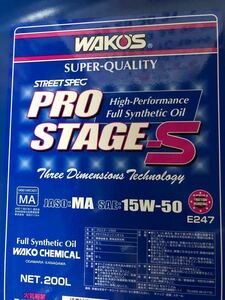 ☆WAKO'S ワコーズ　プロステージＳ 15W-50 10L 高性能ストリートスペック エンジンオイル 100％合成油PRO-S