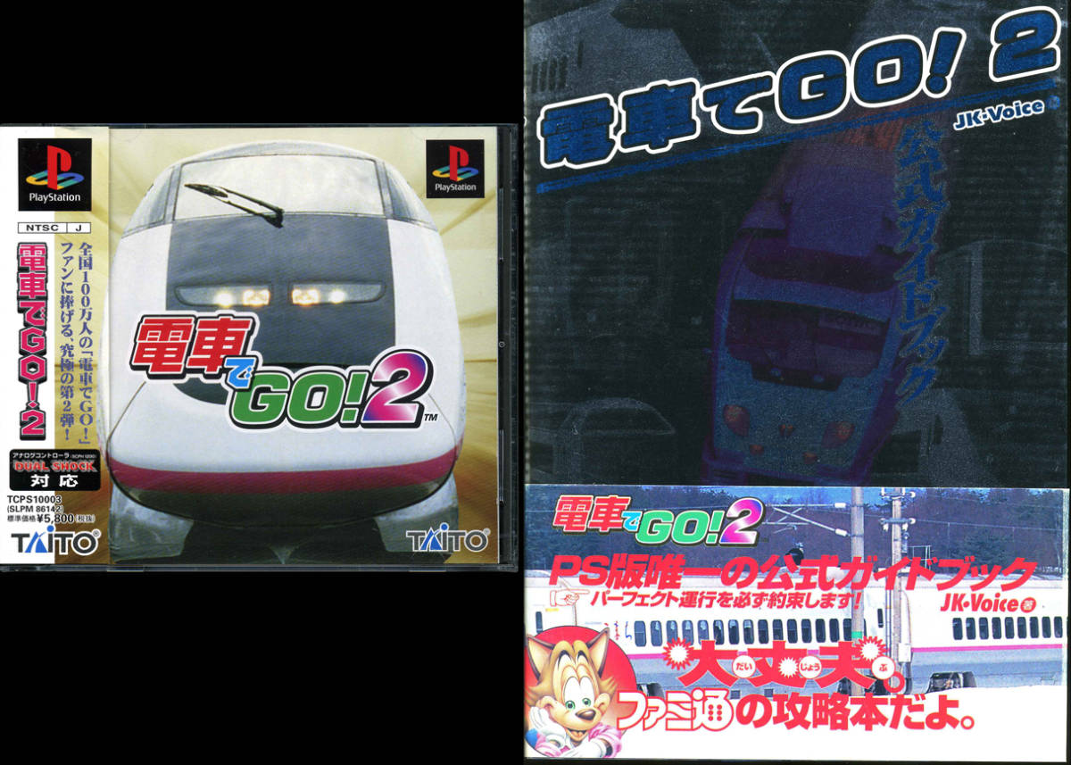 ヤフオク! -電車でgo ps1の中古品・新品・未使用品一覧