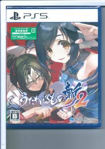 【PS5】 うたわれるもの斬2 [通常版]