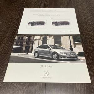 [ prompt decision ]R Class (W251 middle period ) 2007 year 10 month original accessory publication catalog & correction table Mercedes * Benz Mercedes-Benz AMG R350 R550