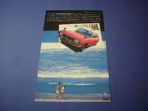 初代 カペラ ロータリークーペ 広告　検：RX-3 ポスター カタログ