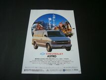 サーブ New 900 広告 / 裏面 シボレー アストロ 1996年　検：ポスター カタログ_画像2