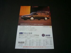サーブ New 900 広告 / 裏面 シボレー アストロ 1996年　検：ポスター カタログ