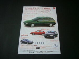  Citroen ZX advertisement Break Eunos inspection : poster catalog 