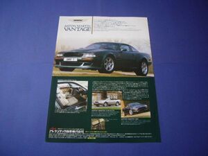 2 generation Aston Martin vantage 1995 year advertisement / back surface Lotus esprit S4 Elan S2 inspection : poster catalog 