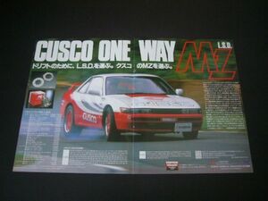 S13 シルビア クスコ MZ LSD 広告 ドリフト 1Way CUSCO　検：ポスター カタログ