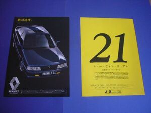  Renault 21 turbo advertisement *2 sheets set inspection : poster catalog 