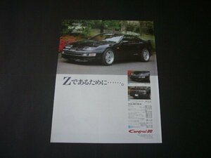 Z32 フェアレディZ セントラル20 エアロ 広告 当時物　検：ポスター カタログ