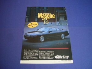 S13 Silvia Sebring mash ZF mesh wheel advertisement inspection :Masche poster catalog 