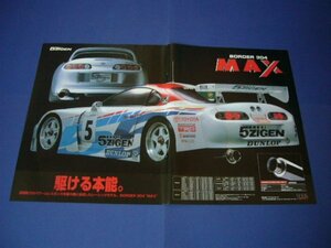 5ZIGEN スープラ 広告 5次元 ボーダー304 MAX マフラー JGTC