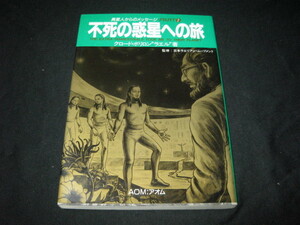 異星人からのメッセージ part2 不死の惑星への旅