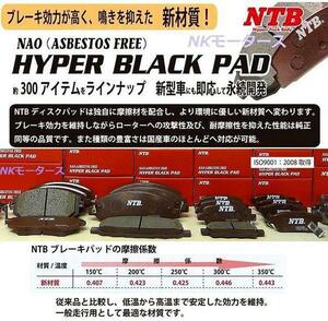 【あすつく!!】※要適合確認 高品質 NTB製パッド 品番 SZ9014