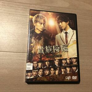 貴族降臨　DVD 白濱亜嵐 片寄涼太