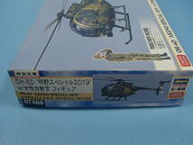 ハセガワ 1/48 陸上自衛隊 OH-6D 明野スペシャル 2019 w/女性自衛官フィギュア プラモデル 07488_画像3