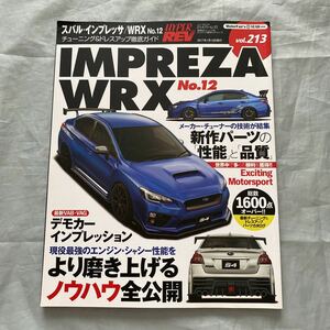 ■HYPER REV VOL・２１３■スバル・インプレッサＷＲＸNo12■VAG／VAB■2017年