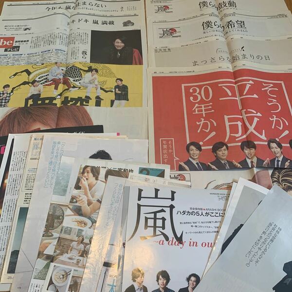 嵐　新聞折込　切り抜き　まとめ売り