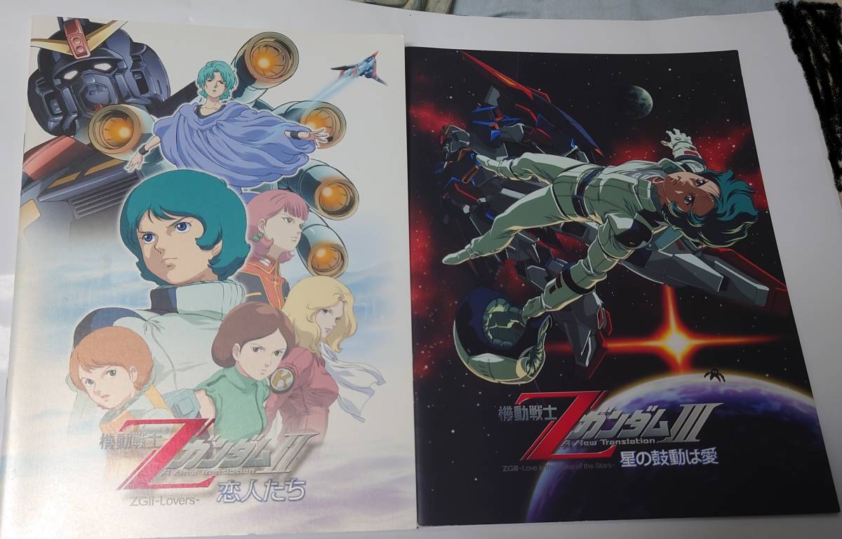 ヤフオク! -機動戦士zガンダム 劇場版(パンフレット)の中古品・新品