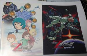  Mobile Suit Z Gundam theater version [. people ],[ star. hand drum moving is love ] pamphlet total 2 pcs. beautiful goods 