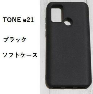 TONE e21　ソフトケース　ブラック