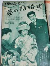 ２５　昭和３１年１１月号　平凡　芦川いづみ　市川雷蔵　嵯峨三智子　有馬稲子　宝田明　雪村いづみ　島倉千代子　マリリンモンロー_画像2