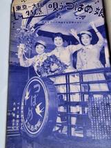 ２５　昭和３１年１１月号　平凡　芦川いづみ　市川雷蔵　嵯峨三智子　有馬稲子　宝田明　雪村いづみ　島倉千代子　マリリンモンロー_画像5