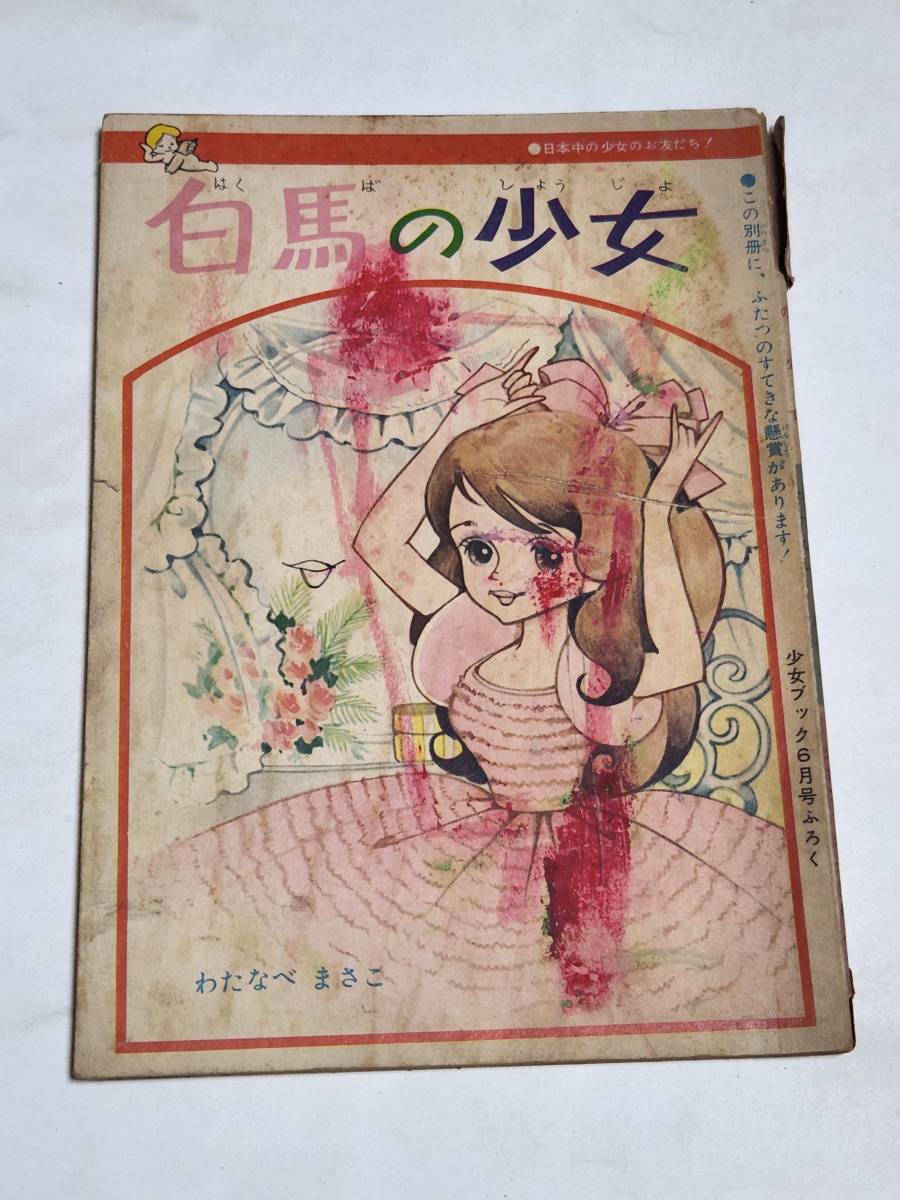 セサパリ わたなべまさこ 非貸本 初版 ibbulvtp.com.ng