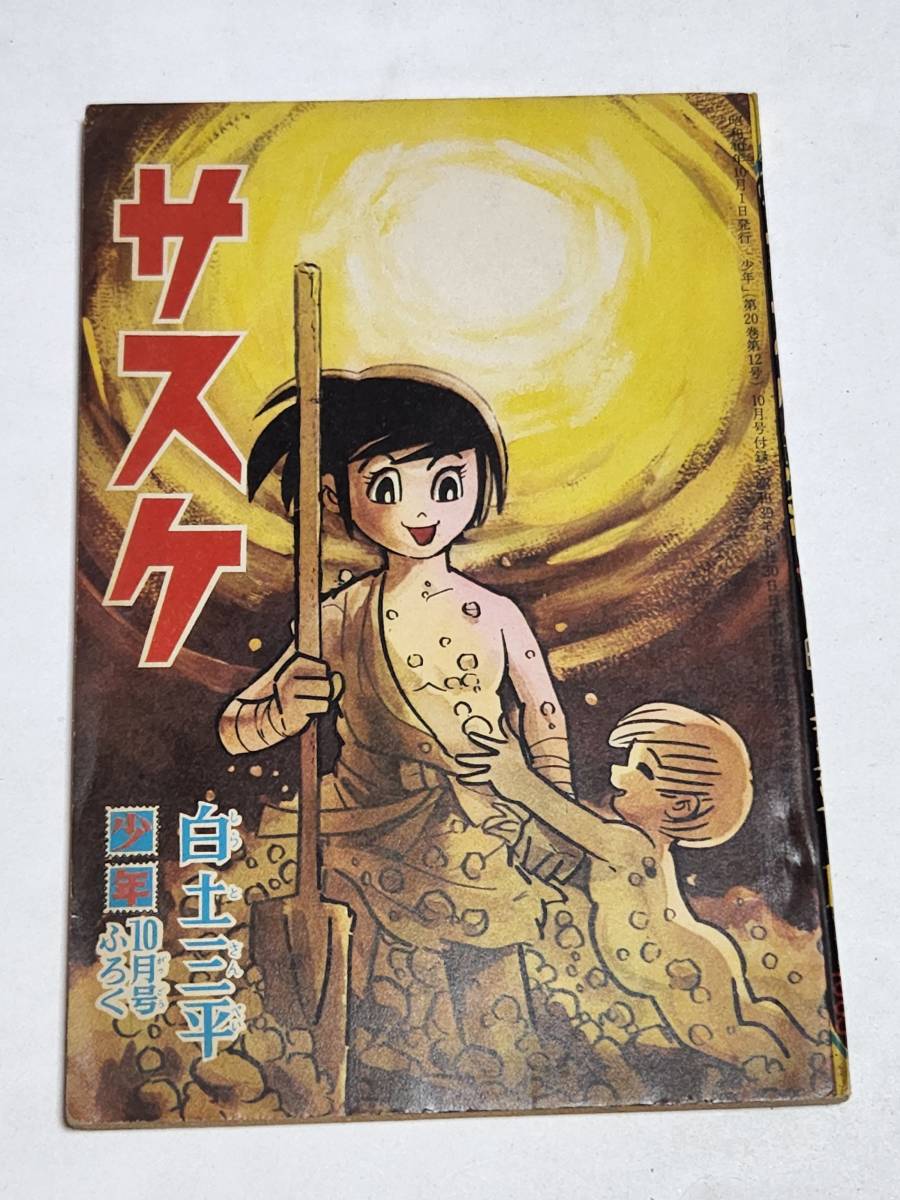 2025年最新】Yahoo!オークション -サスケ白土三平(漫画 2025年最新】Yahoo!オークション -サスケ白土三平(漫画