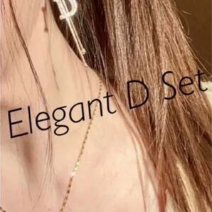 Elegant ロング”D”ピアス＆ネクレスSET☆ ピアス又はイヤリングのみOK★ラストSET