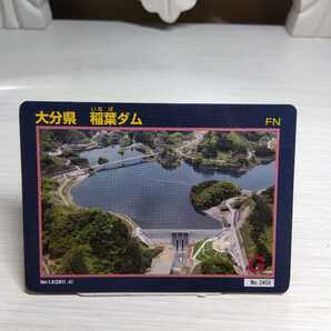 稲葉ダム 大分県 Ver.1.0 ダムカード 【送料無料 匿名発送】