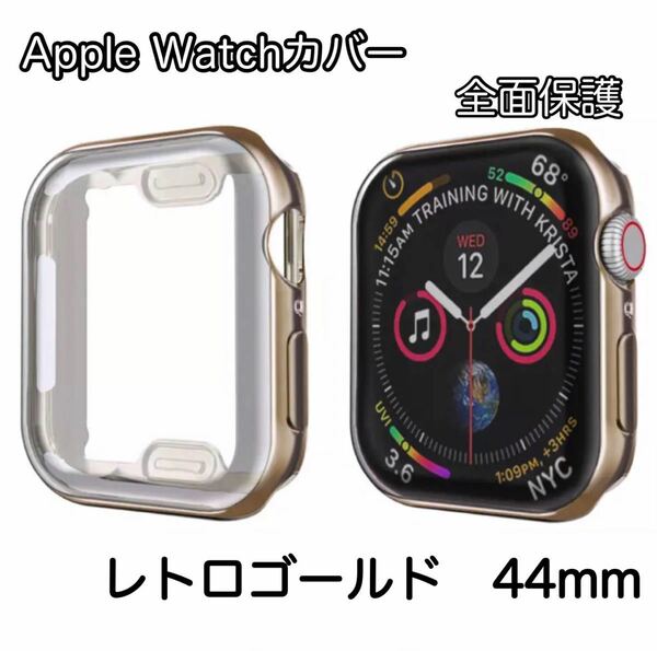 Apple Watch 全面保護ケース　ソフトカバー　44mm
