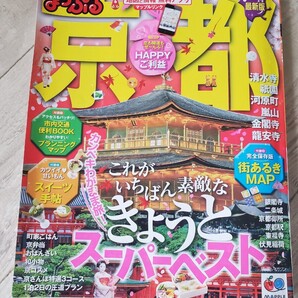 まっぷる 京都2014