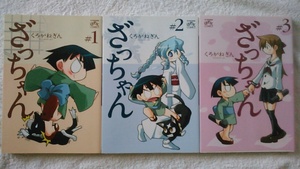 【古本】ざっちゃん　全３巻セット　くろがねぎん　４コマKINGSぱれっとコミックス