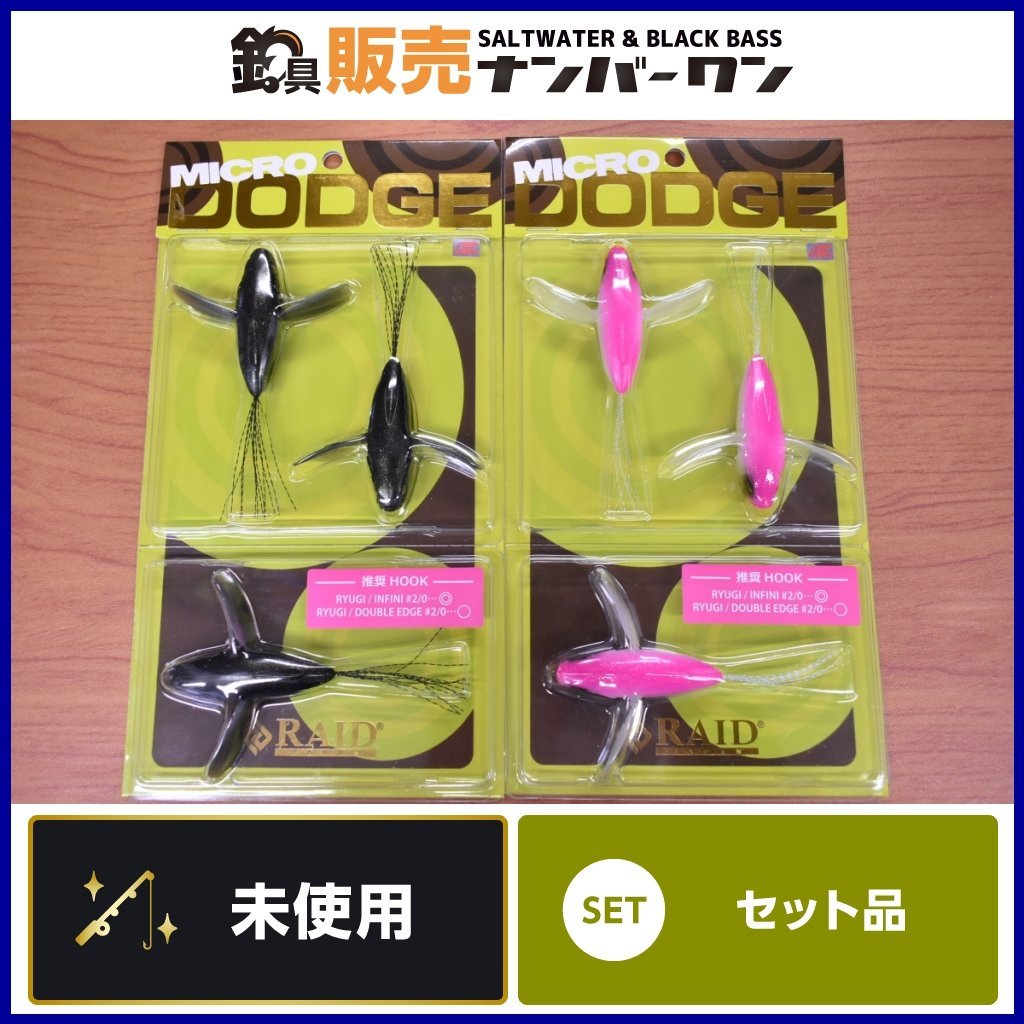 国内初の直営店 新品未使用 マイクロダッジ 二個セット レイドジャパン