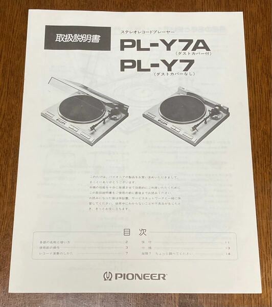 PIONEER パイオニア PL-Y7用 取扱説明書 取説 原本