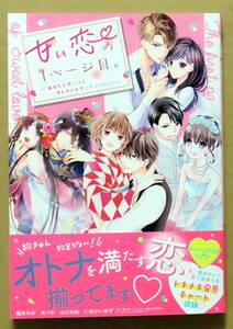 美本♪　『甘い恋の１ページ目。』　　龍本みお、みつか、いぬかいゆず、山口ねね　　宙(おおぞら)出版