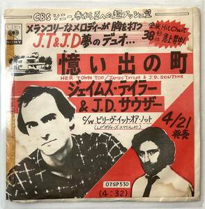 激レア 非売品 見本盤 レコード 7“ JAMES TAYLER ＆ J.D. SOUTHER Her Town Too 憶い出の町 CBS Sony 07sp530 ジェイムステイラー