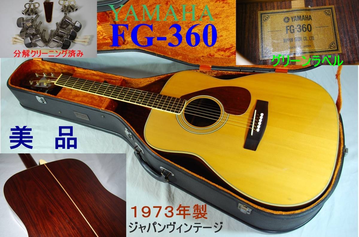 ヤフオク! -「yamaha fg-360」の落札相場・落札価格