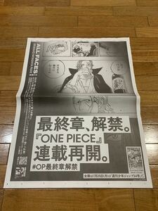 【送料200円】2022年7月22日（ワンピースの日）『読売新聞』の朝刊の切り抜き／ONE PIECE シャンクス ベン・ベックマン