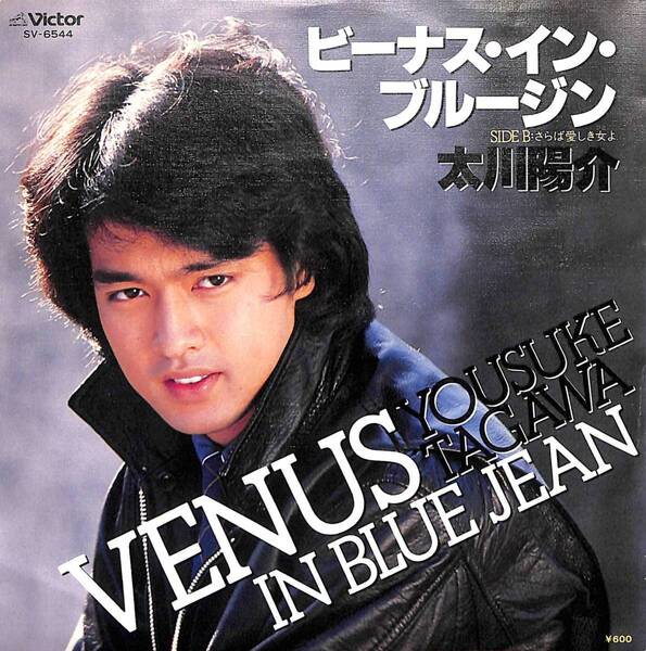 太川陽介「ビーナス・イン・ブルージン」 超音波洗浄済み