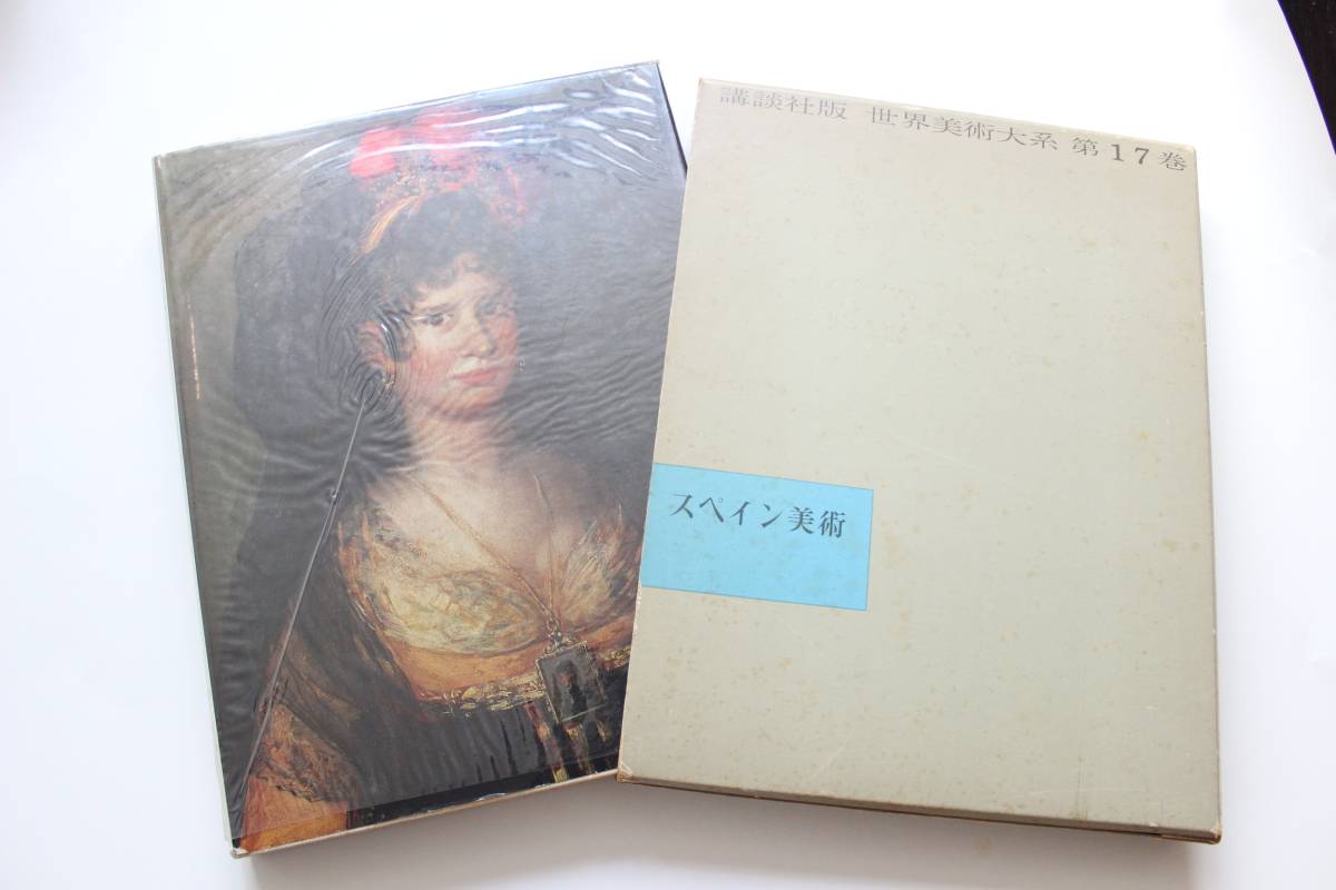 2025年最新】Yahoo!オークション -世界美術大系の中古品・新品