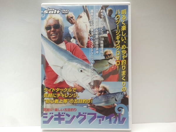◆◆DVD気楽に!楽しい五目釣り ジギングファイル 久保浩一◆◆ライトタックル 三重県鳥羽沖&和歌山県白浜沖 テクニック簡単伝授!!青物
