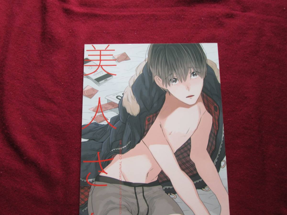 2025年最新】Yahoo!オークション -吉田ゆうこ(同人誌)の中古品 2025年最新】Yahoo!オークション -吉田ゆうこ(同人誌)の中古品