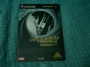 即決GC PS2攻略本 ゴールデンアイ ダーク・エージェント 公式完全ガイド