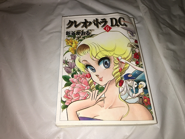 2025年最新】Yahoo!オークション -クレオパトラd.c.(漫画 2025年最新】Yahoo!オークション -クレオパトラd.c.(漫画