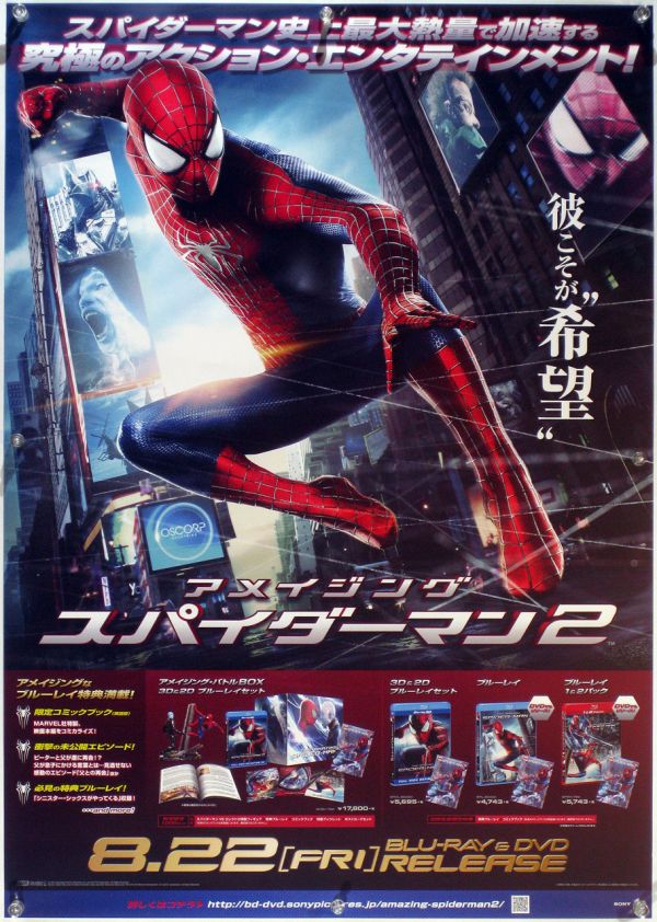非売品】スパイダーマン2 THE GAME PS2 販促ポスターB2 - メルカリ